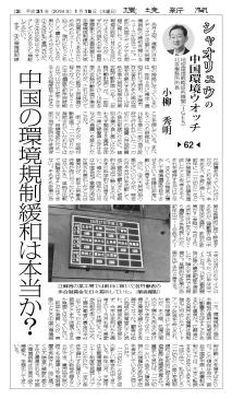 中国の環境規制緩和は本当か?