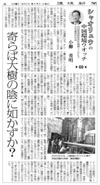 寄らば大樹の陰に如かずか シャオリュウの中国環境ウォッチno 69 Iges 寄らば大樹の陰に如かずか シャオリュウの中国環境ウォッチno 69 Iges
