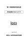 第1期戦略研究報告書気候変動プロジェクト