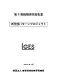 第1期戦略研究報告書新発展パターンプロジェクト