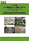 2009年度IGES関西研究センター国際シンポジウム「気候変動、地球環境と災害」報告書