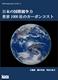 日本の国際競争力　世界1000社のカーボンコスト