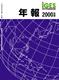 IGES年報 2000年度
