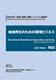 地域再生のための環境ビジネス:2005年度「産業と環境」国際シンポジウム報告書 地域再生のための環境ビジネス:2005年度「産業と環境」国際シンポジウム報告書