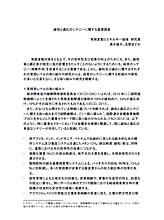 緩和と適応のシナジーに関する基礎調査