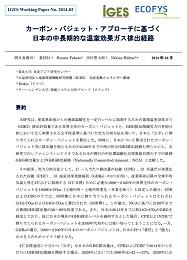 カーボン・バジェット・アプローチに基づく日本の中長期的な温室効果ガス排出経路
