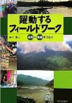アクションリサーチを通して共同研究者を育てる