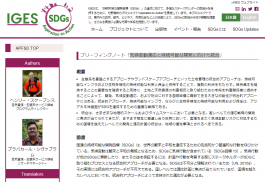 気候変動適応と持続可能な開発に向けた統合