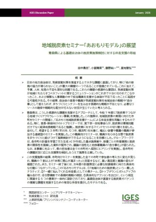 あおもりモデルレポート