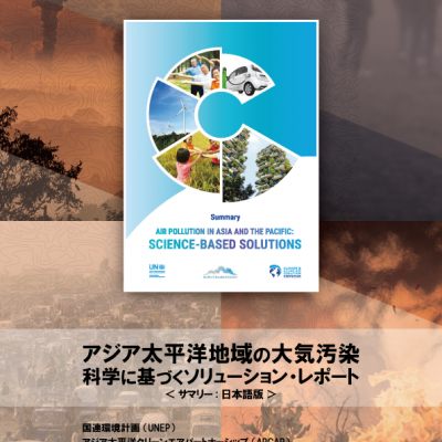 アジア太平洋地域の大気汚染 科学に基づくソリューション レポート サマリー 日本語翻訳版 Iges アジア太平洋地域の大気汚染 科学に基づくソリューション レポート サマリー 日本語翻訳版 Iges